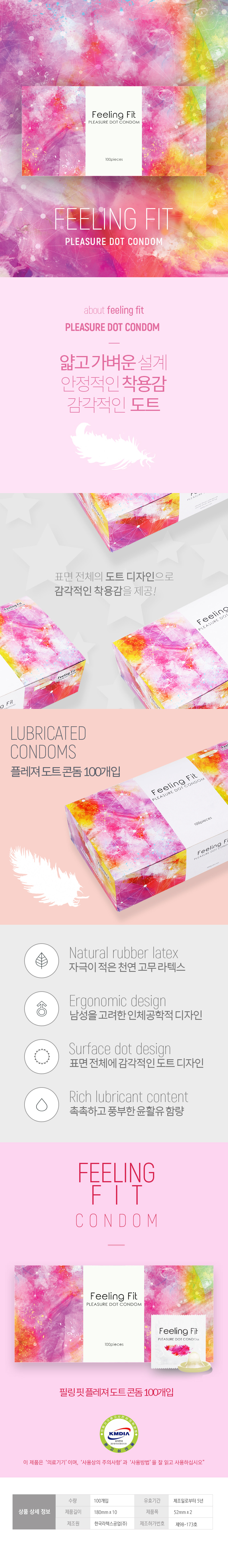 필링 핏 플레져 도트 콘돔 100P