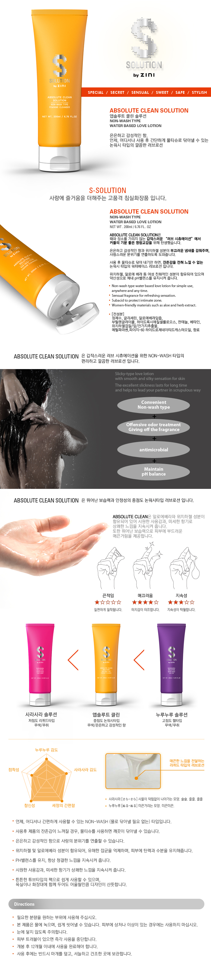 에스솔루션 앱솔루트 클린 200ml