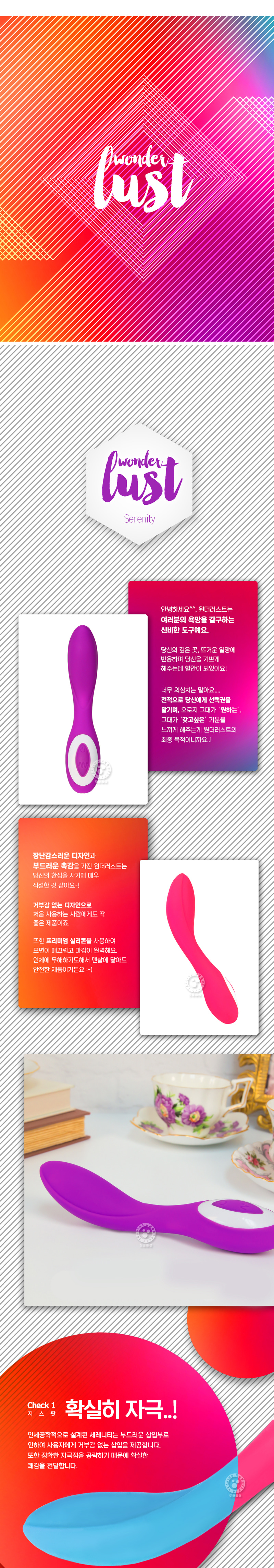 원더러스트 세레너티